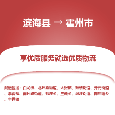 滨海县到霍州市物流公司-滨海县至霍州市专线,让您的物流更简单