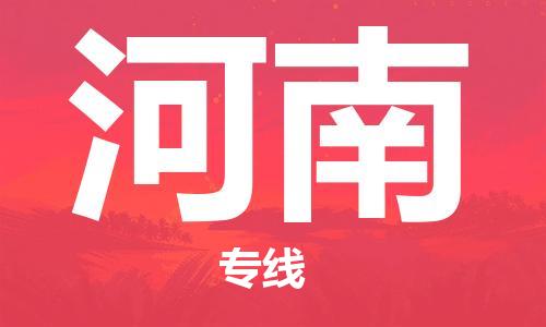 泰州到河南物流公司-泰州到河南专线提供