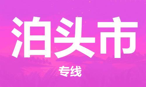 仪征市到泊头市物流专线-仪征市至泊头市货运全方位解决物流问题