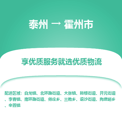 泰州到霍州市物流公司-泰州到霍州市物流专线-泰州到霍州市货运