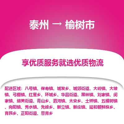 泰州到玉树市物流公司-泰州到玉树市物流专线-泰州到玉树市货运