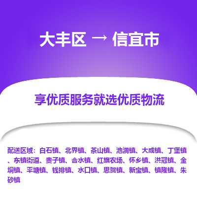 大丰区到信宜市物流公司-大丰区至信宜市专线高企业信誉配送