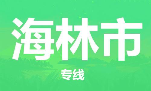 仪征市到海林市物流专线-仪征市至海林市货运全方位解决物流问题