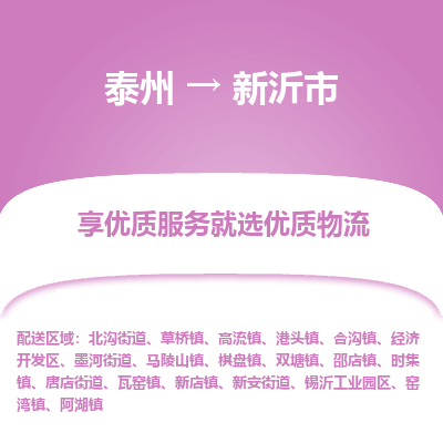 泰州到信宜市物流公司-泰州到信宜市物流专线-泰州到信宜市货运