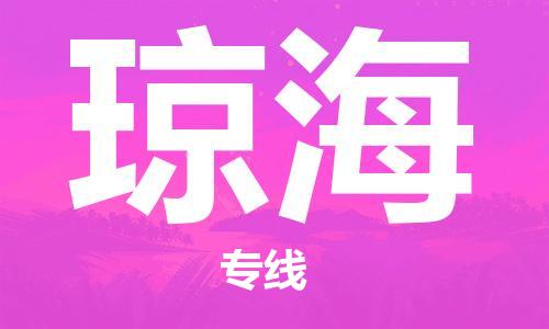 仪征市到琼海物流专线-仪征市至琼海货运全方位解决物流问题