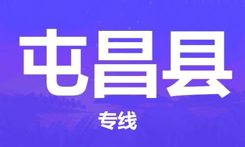 淮安到屯昌县物流专线-淮安至屯昌县物流公司