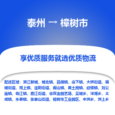 泰州到樟树市物流公司-泰州到樟树市物流专线-泰州到樟树市货运