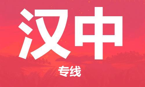 盛泽镇到汉中物流公司|盛泽镇到汉中货运专线|采购物流