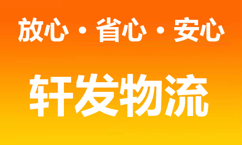 兴化市到河北物流专线-兴化市至河北物流公司