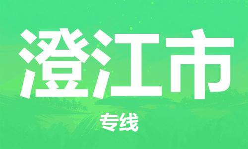 太仓市到澄江市物流公司-太仓市至澄江市物流专线-太仓市发往澄江市货运专线