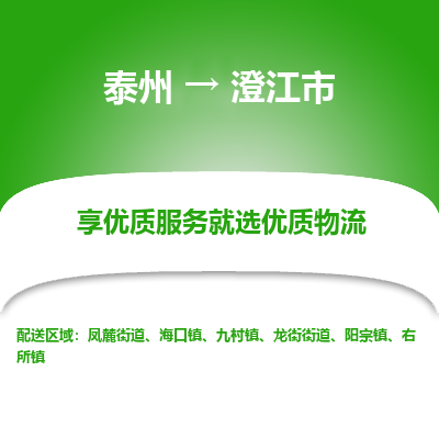 泰州到澄江市物流公司-泰州到澄江市物流专线-泰州到澄江市货运