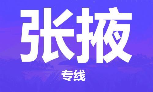 泗阳县到张掖物流专线-泗阳县至张掖物流公司