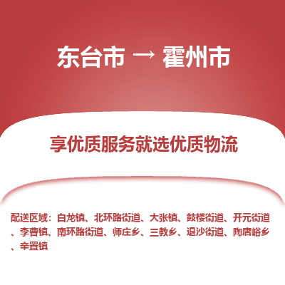 东台市到霍州市物流公司-东台市到霍州市物流专线-东台市到霍州市货运