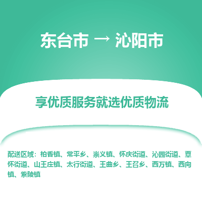 东台市到沁阳市物流公司-东台市到沁阳市物流专线-东台市到沁阳市货运