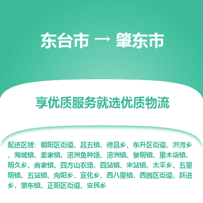 东台市到肇东市物流公司-东台市到肇东市物流专线-东台市到肇东市货运