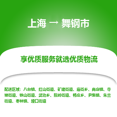 上海到武冈市物流专线-上海至武冈市货运公司