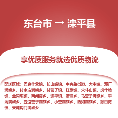 东台市到滦平县物流公司-东台市到滦平县物流专线-东台市到滦平县货运