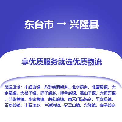 东台市到兴隆县物流公司-东台市到兴隆县物流专线-东台市到兴隆县货运