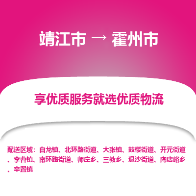 靖江市到霍州市物流专线-靖江市至霍州市货运公司