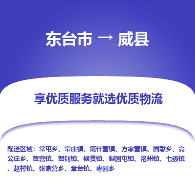 东台市到蔚县物流公司-东台市到蔚县物流专线-东台市到蔚县货运