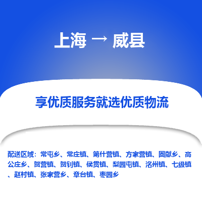 上海到魏县物流专线-上海至魏县货运公司