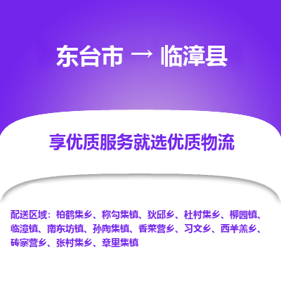 东台市到临漳县物流公司-东台市到临漳县物流专线-东台市到临漳县货运