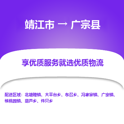 靖江市到广宗县物流专线-靖江市至广宗县货运公司