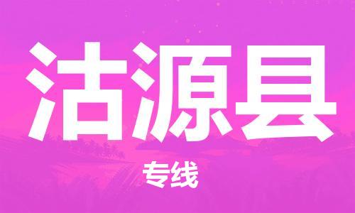 太仓市到沽源县物流公司-太仓市至沽源县物流专线-太仓市发往沽源县货运专线