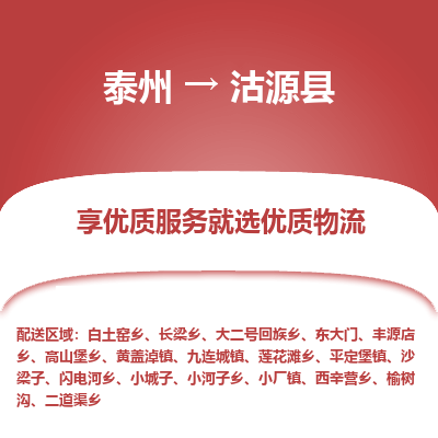 泰州到沽源县物流公司-泰州到沽源县物流专线-泰州到沽源县货运