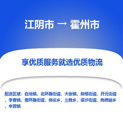 江阴市到霍州市物流专线|江阴市到霍州市货运回程车运输