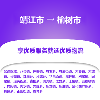 靖江市到玉树市物流专线-靖江市至玉树市货运公司