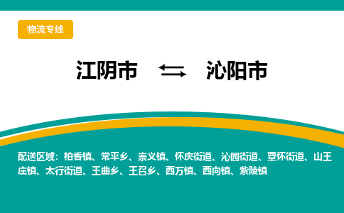 江阴市到沁阳市物流专线|江阴市到沁阳市货运回程车运输