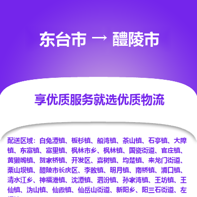 东台市到醴陵市物流公司-东台市到醴陵市物流专线-东台市到醴陵市货运