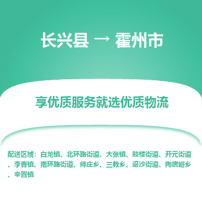 长兴县到霍州市物流公司-长兴县到霍州市专线-专人监控