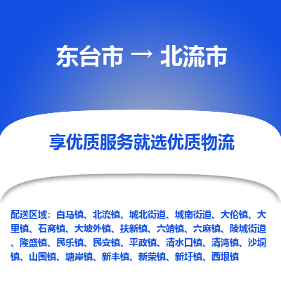 东台市到北流市物流公司-东台市到北流市物流专线-东台市到北流市货运