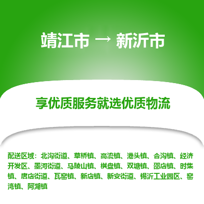 靖江市到信宜市物流专线-靖江市至信宜市货运公司