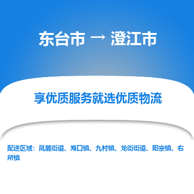 东台市到澄江市物流公司-东台市到澄江市物流专线-东台市到澄江市货运