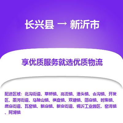 长兴县到新沂市物流公司-长兴县到新沂市专线-专人监控