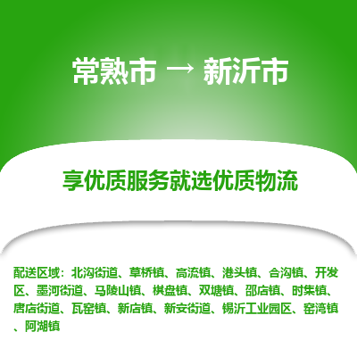 常熟市到信宜市物流专线-专业团队打造常熟市至信宜市货运