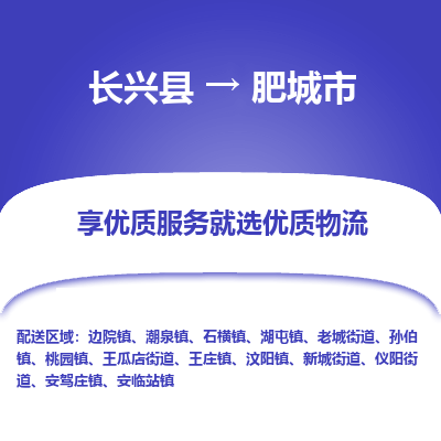 长兴县到肥城市物流公司-长兴县到肥城市专线-专人监控