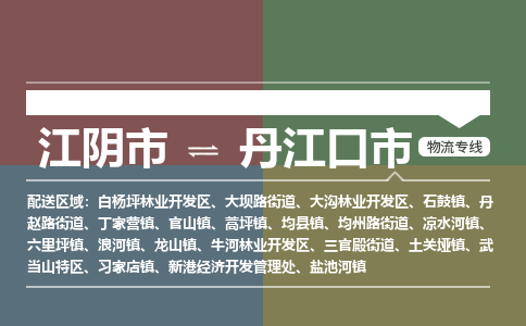 江阴市到丹江口市物流专线|江阴市到丹江口市货运回程车运输