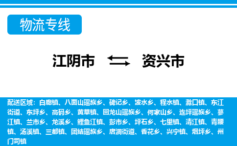 江阴市到资兴市物流专线|江阴市到资兴市货运回程车运输