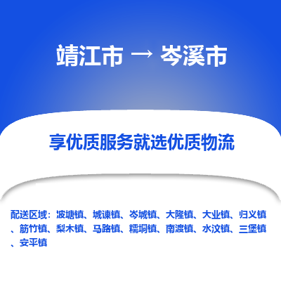 靖江市到岑溪市物流专线-靖江市至岑溪市货运公司