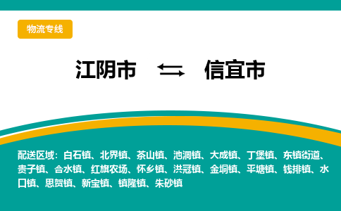 江阴市到信宜市物流专线|江阴市到信宜市货运回程车运输