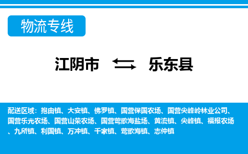 江阴市到乐东县物流专线|江阴市到乐东县货运回程车运输