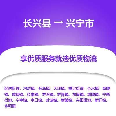 长兴县到兴宁市物流公司-长兴县到兴宁市专线-专人监控