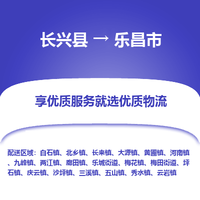 长兴县到乐昌市物流公司-长兴县到乐昌市专线-专人监控