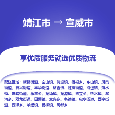 靖江市到宣威市物流专线-靖江市至宣威市货运公司