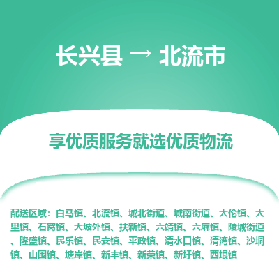 长兴县到北流市物流公司-长兴县到北流市专线-专人监控