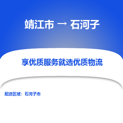 靖江市到石河子物流专线-靖江市至石河子货运公司